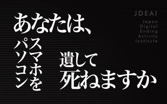 特別講演セミナー｜デジタル終活｜2020年12月1日(火) 20:00-21:30